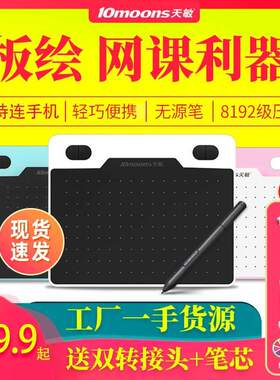 工厂直供天敏T503数位板可接手机手绘板电脑绘画绘图板网课手写板