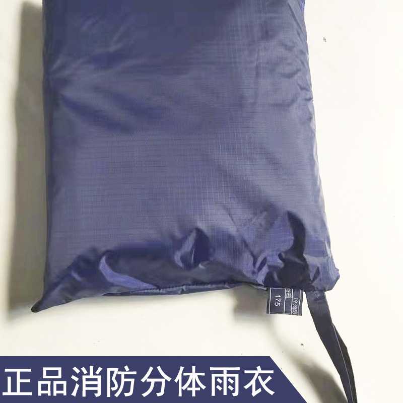 际华三五三五消防分体雨衣户外抢险救援火焰蓝雨衣分体套装厂批