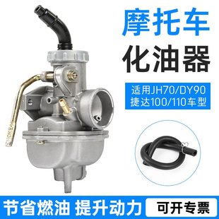 摩托车助力48化油器三轮车JH70嘉陵70DY90JD100110PZ16化油器配件