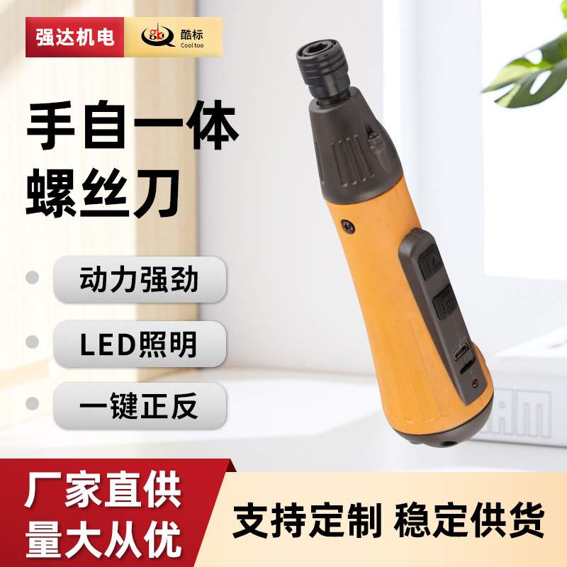 酷标QD-CS019电动工具USB充电手电钻手自一体螺丝刀手枪钻便携式
