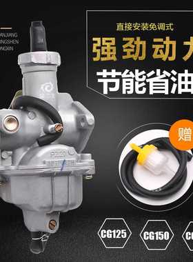 CG125 150 200 250 化油器PZ26 27 30三轮车钱江隆鑫宗申沙滩摩托