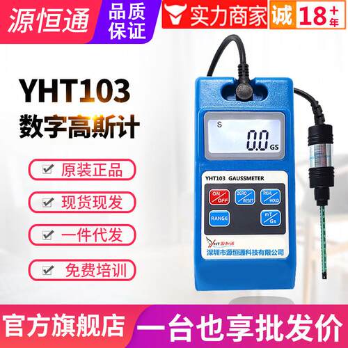 源恒通0.1GS数字高斯计YHT103高精度手持特斯拉计表面磁场强度计