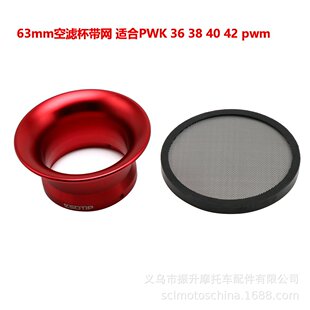 42mm进气空滤集风杯带网63mm PWM36 KEIHIN摩托车化油器PWK