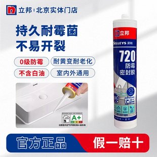 立邦玻璃胶犀利长效防霉密封胶厨房灶台缝隙防水马桶门窗固定胶