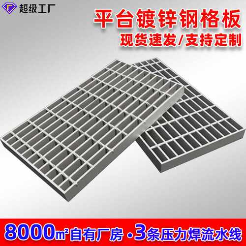 热镀锌压焊钢格板排水沟盖板楼梯踏步板检修平台钢格栅重型钢格栅