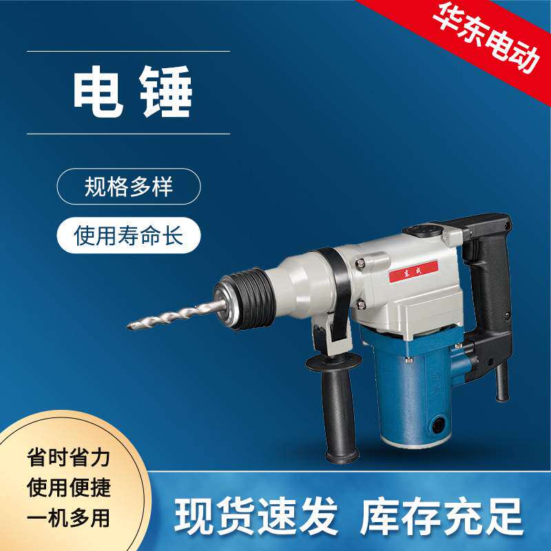 东成电锤两用大功率电镐冲击电钻混凝土钻眼开槽水电工工具