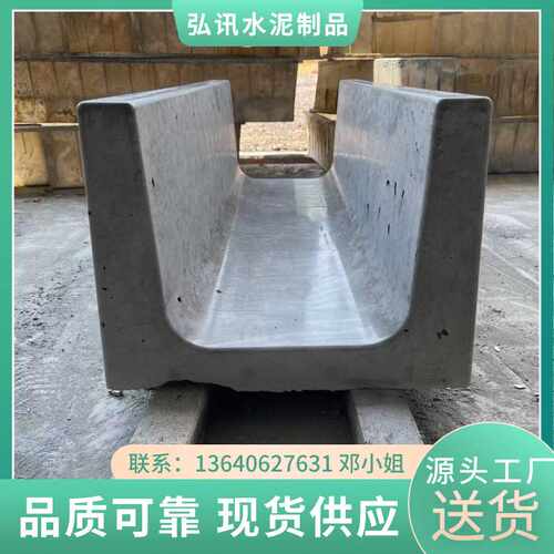 东莞市预制U型水槽 混凝土排水沟  雨水污水槽管 高强度 源头供应