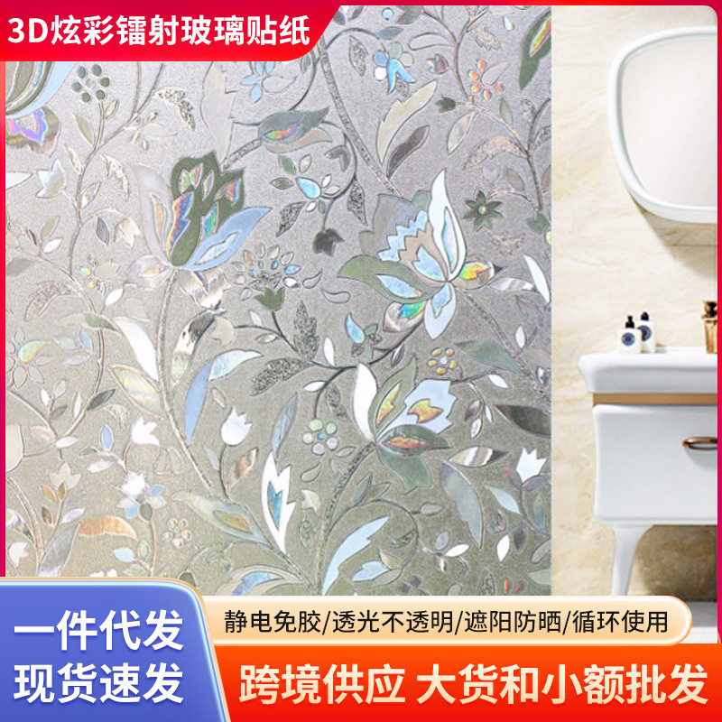 静电无胶玻璃膜炫彩镭射窗户贴纸玻璃纸磨砂遮阳隔热防晒窗户贴膜