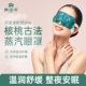 麒草堂核桃古方蒸汽眼罩热敷缓解眼疲劳睡眠遮光加热改善眼干 干