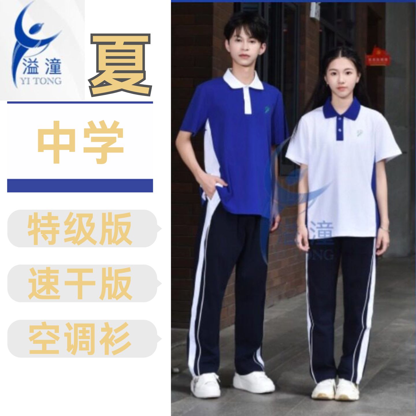 溢潼中学深圳夏季短袖短裤校服图片