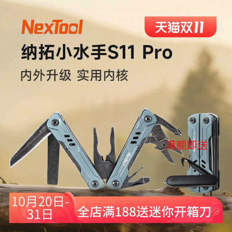NexTool纳拓小水手S11pro多功能钳子组合工具户外露营装备钳