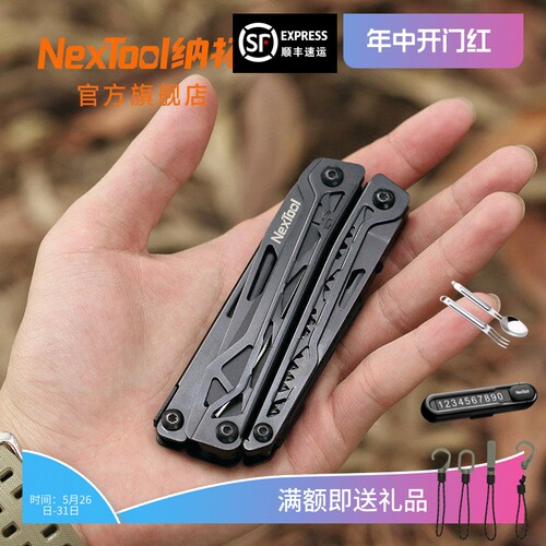 Nextool纳拓多功能战术折叠刀