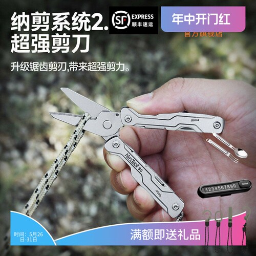 纳拓S0多功能折叠工具户外剪刀