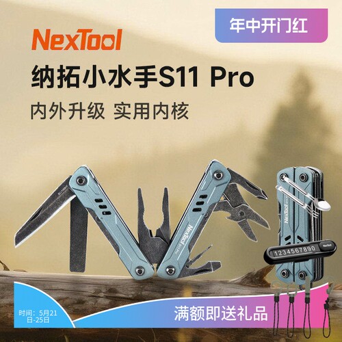 NexTool小水手S11pro多功能钳子