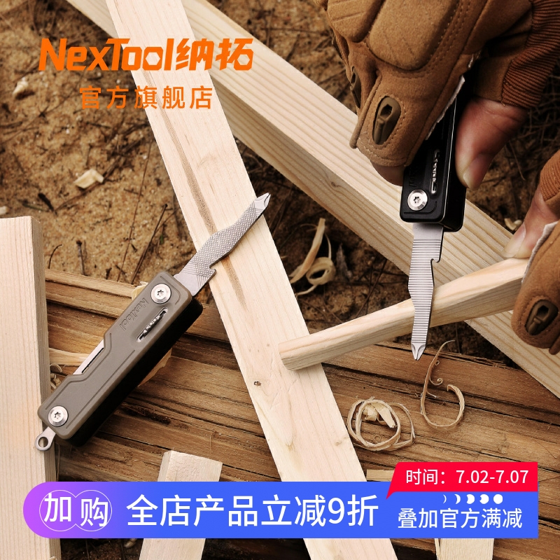 纳拓多功能随身便携组合工具刀