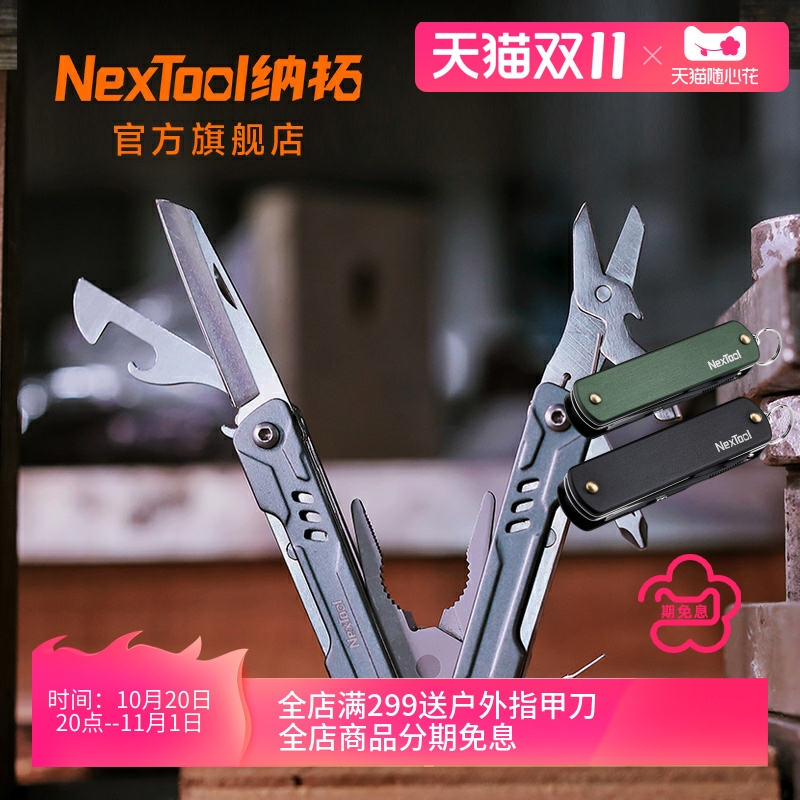 纳拓多功能钳剪刀刀子钳子
