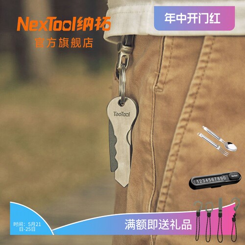 nextool/纳拓迷你挂件随身钥匙扣