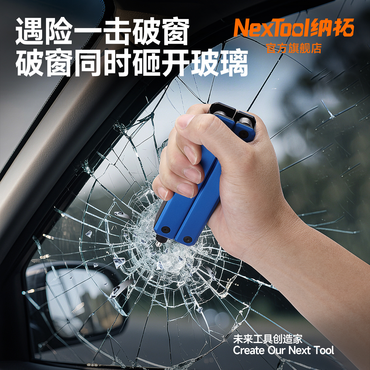 Nextool纳拓双子座破窗器多功能组合工具安全带割刀逃生工具钳
