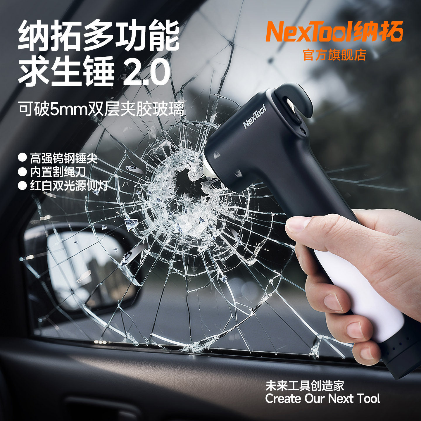 Nextool纳拓多功能求生锤汽车破窗器车载安全锤2.0红白双光源头灯