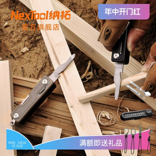 纳拓多功能随身便携组合工具刀