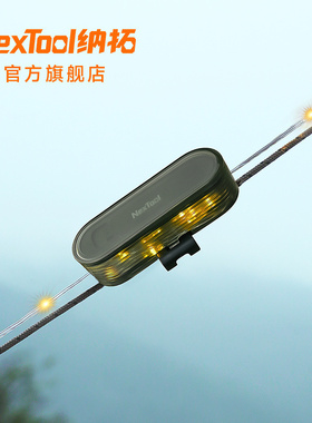 【新】Nextool钠拓星星灯露营帐篷灯LED电池版星河灯