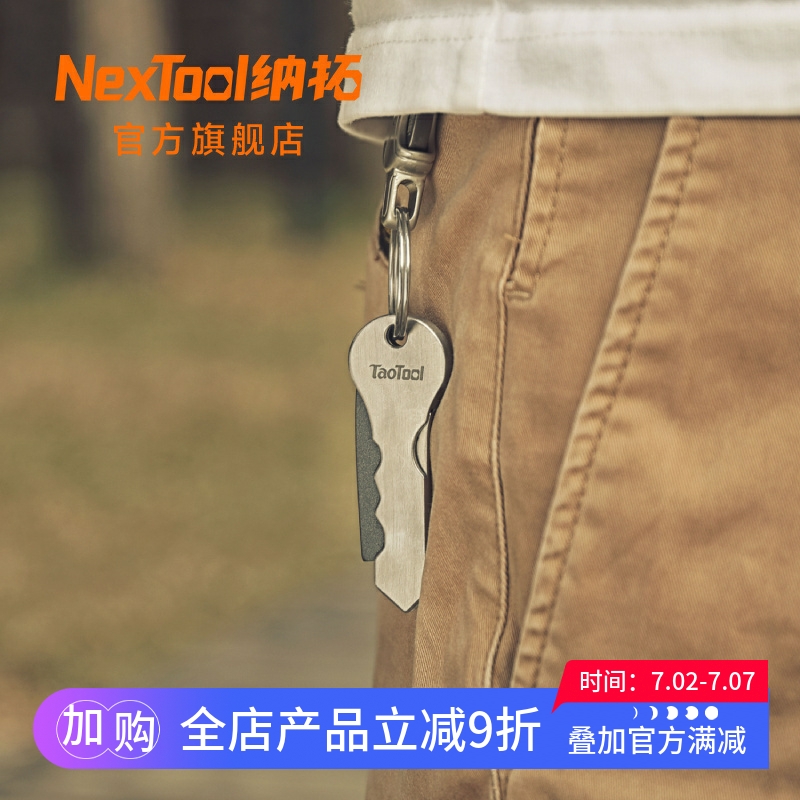 nextool/纳拓迷你挂件随身钥匙扣
