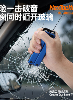 Nextool纳拓双子座破窗器多功能组合工具安全带割刀逃生工具钳