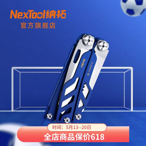 纳拓多功能钳球迷版钳子