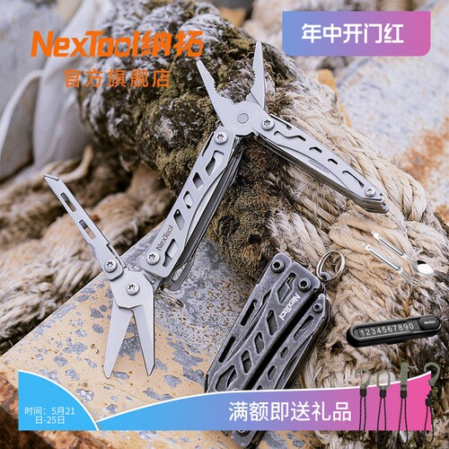 NexTool纳拓多功能工具钳折叠刀