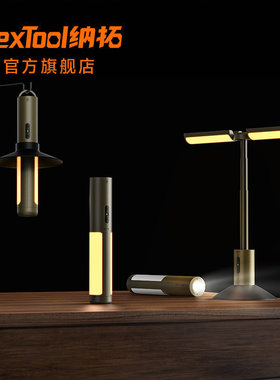 Nextool纳拓多功能悟空户外露营帐篷氛围充电挂灯调节高度手电筒