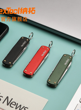 NexTool纳拓快递开箱刀迷你随身拆箱刀钥匙扣多功能折叠小刀