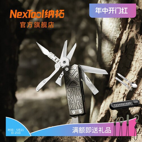 纳拓口袋工具户外便携多功能工具