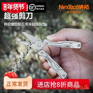 NexTool纳拓S0多功能折叠工具户外超强剪刀应急差旅多功能卡片剪