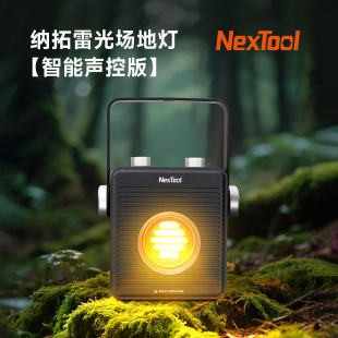 Nextool纳拓智能场地灯多功能户外照明LED防水帐篷露营灯
