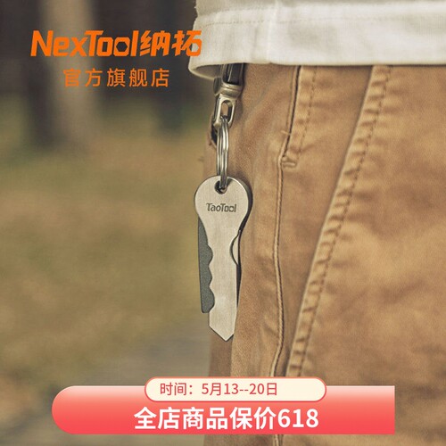 nextool/纳拓迷你挂件随身钥匙扣