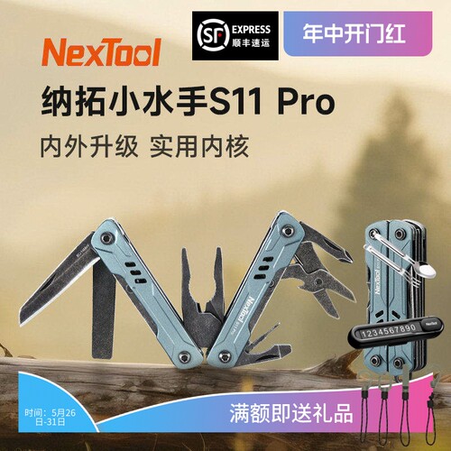 NexTool小水手S11pro多功能钳子