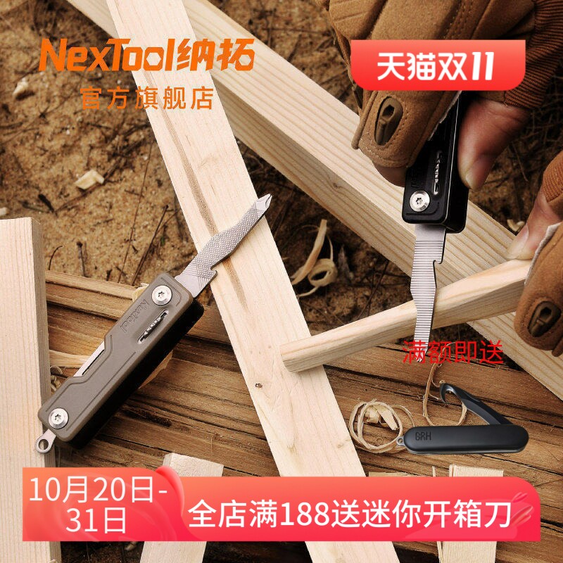 Nextool纳拓户外多功能随身小刀锋利折叠EDC组合工具钥匙刀
