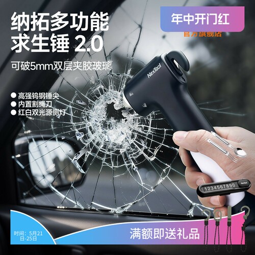 纳拓多功能求生锤破窗器2.0