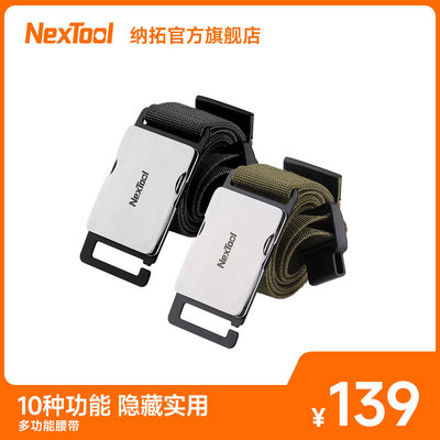 nextool纳拓多功能腰带男士工具