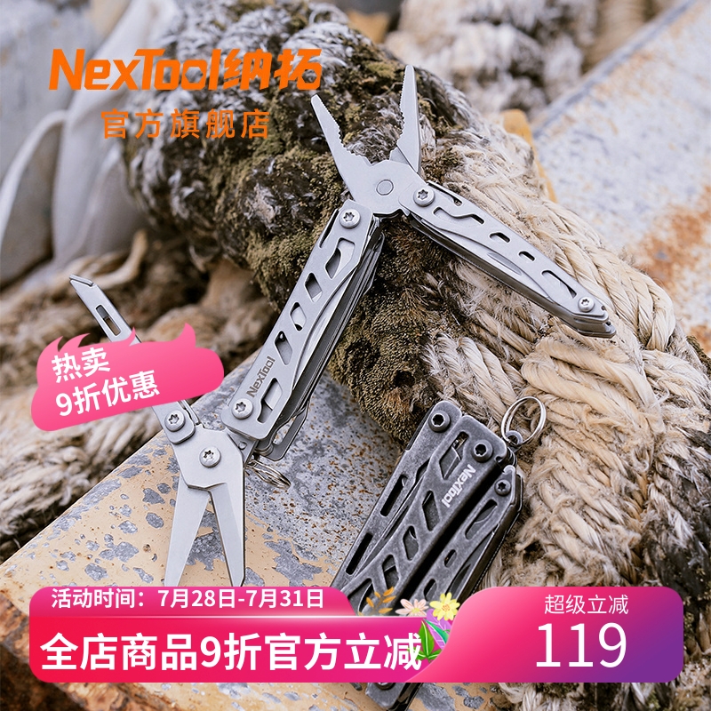 NexTool纳拓多功能工具钳折叠刀