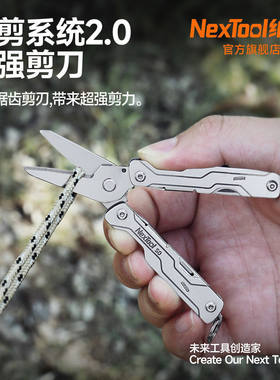 NexTool纳拓S0多功能折叠工具户外超强剪刀应急差旅多功能卡片剪