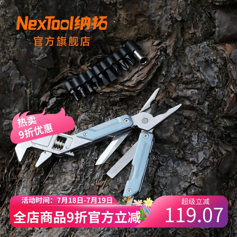 纳拓W2扳手刀新工具钳尝新价