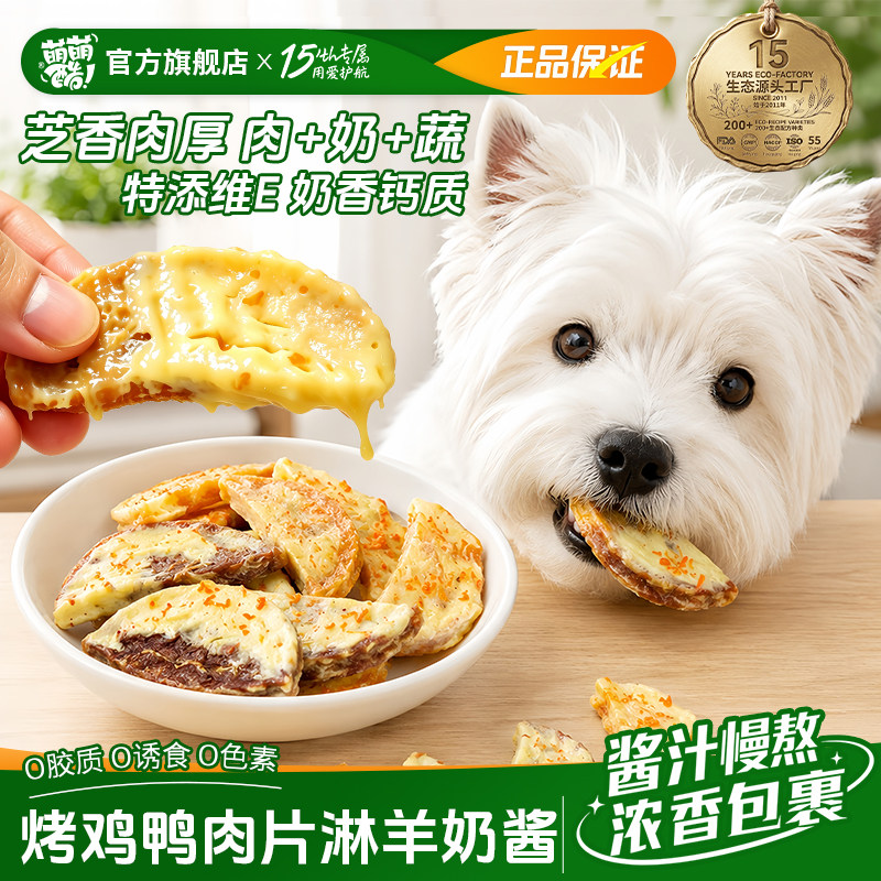 狗狗零食奶酪鸡肉鸭肉片淋羊奶宠物狗磨牙棒芝士胡萝卜肉片训犬