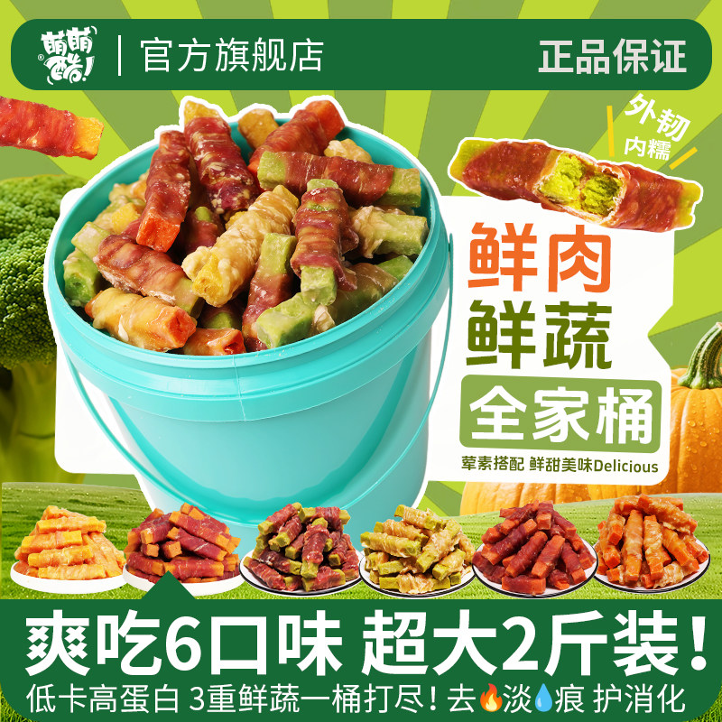 萌萌酷狗狗零食鸡鸭肉干缠南瓜西蓝花宠物狗磨牙棒蔬菜训犬奖励