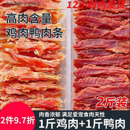 萌萌酷鸡胸肉干鸭肉干狗零食2斤