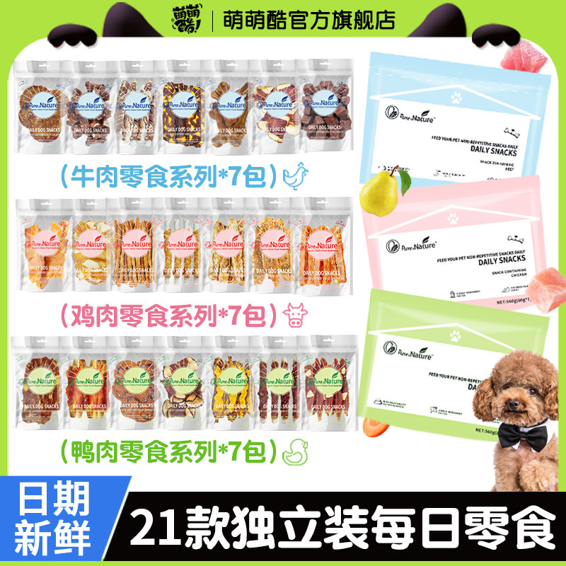 萌萌酷狗狗零食大礼包鸡鸭肉干宠物泰迪大小型犬耐咬牛皮狗磨牙棒