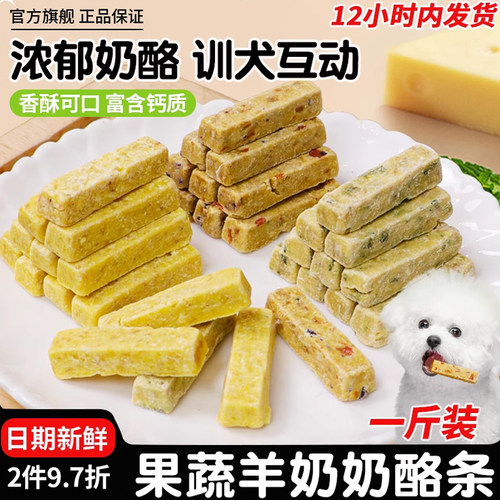 羊奶奶酪健骨补钙宠物零食