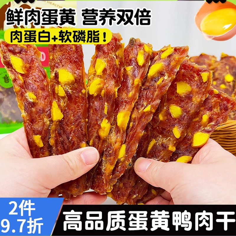 萌萌酷狗狗零食蛋黄鸭肉切片宠物狗鲜肉鸭肉干食品营养金毛泰迪