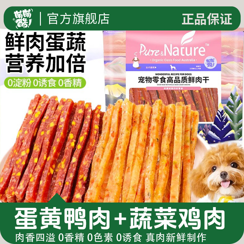萌萌酷狗狗零食蛋黄鸭肉/蔬菜鸡肉宠物训练奖励狗磨牙棒肉干肉条