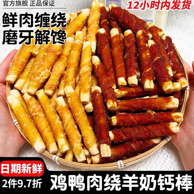 萌萌酷宠物狗狗零食鸡肉干鸭肉绕营养棒900g磨牙棒狗洁齿骨犬